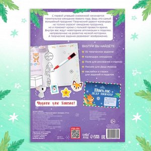 Книга с наклейками «Творческий адвент - календарь», 32 стр.