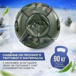Тюбинг Zimpa Профи Камуфляж 90см [OXFORD 650,ТЕНТ 650гр/кв., до 90кг]