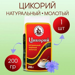 RUSSKIY TSIKORIY Цикорий натуральный, жаренный, молотый 200г