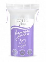 Ватные диски Cotto Fleur № 50