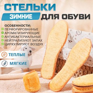 Зимние стельки для обуви, антибактериальные, с шерстью