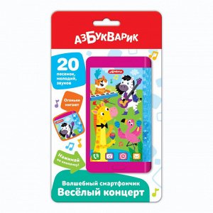 Веселый концерт (Волшебный смартфончик) 3260