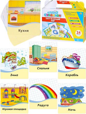 Волшебный сундучок. Окружающий мир, ИН-2720