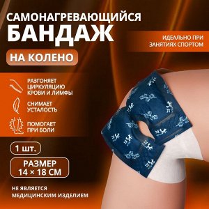 Бандаж самонагревающийся для коленного сустава, 14 * 18 * 0,5 см, цвет синий