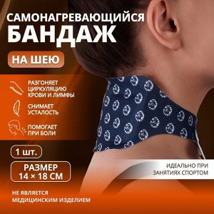 Бандаж самонагревающийся для шеи, 14 * 18 * 0,5 см, цвет синий