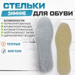 Зимние стельки для обуви, антибактериальные, с шерстью