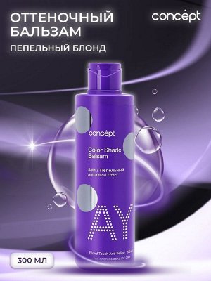 Оттеночный бальзам, пепельный Concept Color
