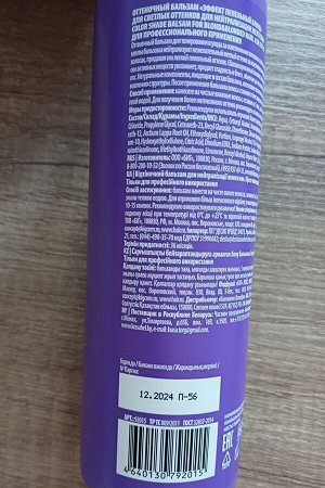 Оттеночный бальзам, пепельный Concept Color