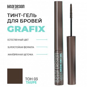 BELORDESIGN Тинт-гель для бровей Grafix, тон 3 taupe НОВИНКА!