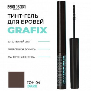 BELORDESIGN Тинт-гель для бровей Grafix, тон 4 dark НОВИНКА!