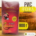 Рис Японка Сорт Экстра, 800 гр