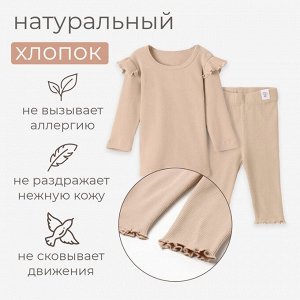 Комплект (лонгслив и брюки) для девочки MINAKU, цвет бежевый.