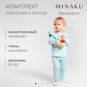 Комплект (лонгслив и брюки) для девочки MINAKU, цвет ментол.