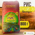 Рис Фушигон Премиум Сорт Высший, 800 гр