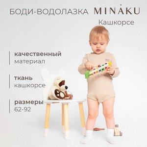 Боди-водолазка детская MINAKU, цвет бежевый.