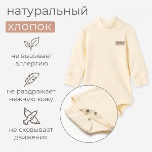 Боди-водолазка детская MINAKU, цвет айвори.