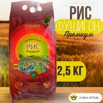 Рис Фушигон Премиум Сорт Высший, 2,5 кг