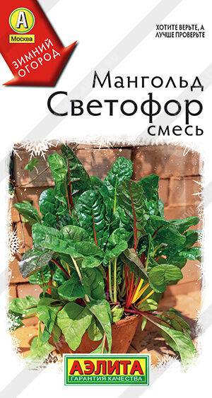 Мангольд Светофор, смесь