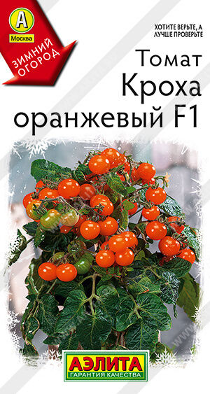 Томат Кроха оранжевый F1