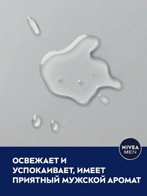 Нивея лосьон после бритья Успокаивающий для чувствительной кожи без спирта 100 мл