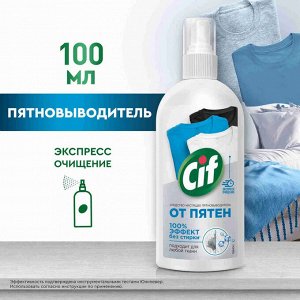 Чистящее средство пятновыводитель спрей универсальный от пятен на одежде для удаления пятен Cif 100 мл