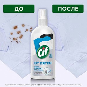 Чистящее средство пятновыводитель спрей универсальный от пятен на одежде для удаления пятен Cif 100 мл