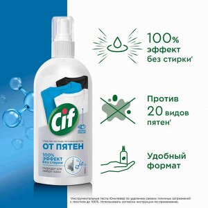 Чистящее средство пятновыводитель спрей универсальный от пятен на одежде для удаления пятен Cif 100 мл