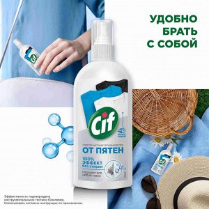 Чистящее средство пятновыводитель спрей универсальный от пятен на одежде для удаления пятен Cif 100 мл