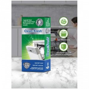 CLEAN&FRESH Таблетки для очистки ПММ и стиральных машин "Clean & Fresh"   6шт