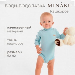 Боди-водолазка детская MINAKU, цвет ментол.