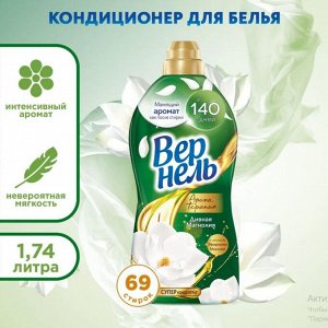 Кондиционер для белья Вернель Арома Терапия Магнолия 1,74л