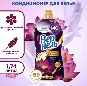 Кондиционер для белья Вернель Арома Терапия Загадочный Лотос 1,74л