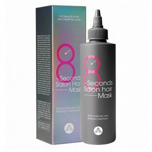 Masil Маска для волос быстрое восстановление / 8 Seconds Salon Hair Mask, 350 мл