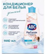 АВС Концентрат кондиционера для белья 1440мл &quot;Сенситив&quot;