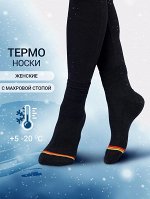 ТЕРМОНОСКИ ЖЕНСКИЕ