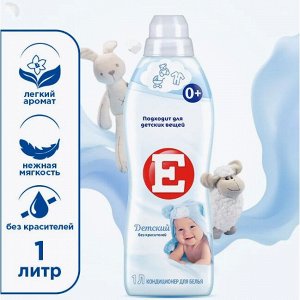 Кондиционер для белья "Е" 1литр Детский