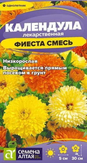 Календула Фиеста смесь низкор./Сем Алт/цп 0,5 гр.