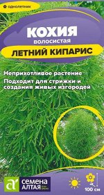 Кохия Летний Кипарис/Сем Алт/цп 0,2 гр.