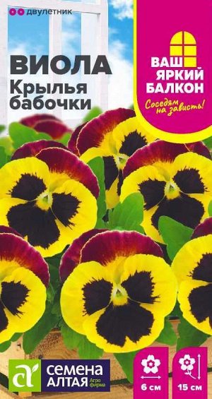 Цветы Виола Крылья Бабочки/Сем Алт/цп 0,1 гр. Ваш яркий балкон