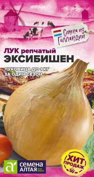 Лук Эксибишен/Сем Алт/цп 0,2 гр. Bejo (Голландские Семена)