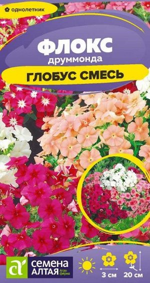 Цветы Флокс Глобус смесь друммонда/Сем Алт/цп 0,05 гр.