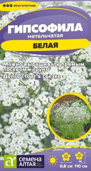 Цветы Гипсофила Белая метельчатая/Сем Алт/цп 0,05 гр. многолетник