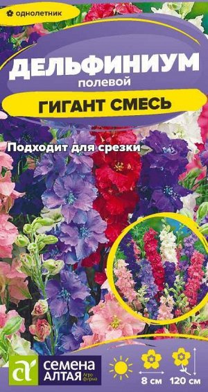 Цветы Дельфиниум Гигант смесь/Сем Алт/цп 0,1 гр. однолетник