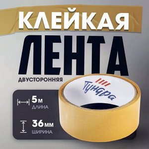 Лента двусторонняя ТУНДРА, полипропиленовая, прозрачная основа, 90 мкм, 36 мм x 5 м