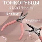 Тонкогубцы с зазубринами, для рукоделия, 12x6.5 см, розовые
