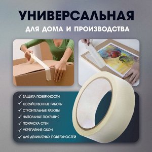 Лента малярная ТУНДРА, самоклеящаяся, бумажная основа, 120 мкм, 48 мм x 50 м