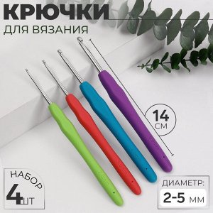 Набор крючков для вязания, d=2-5 мм, 14 см, 4 шт., разноцветный