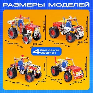 Конструктор металлический «Трактор», 4 варианта сборки, 160 деталей