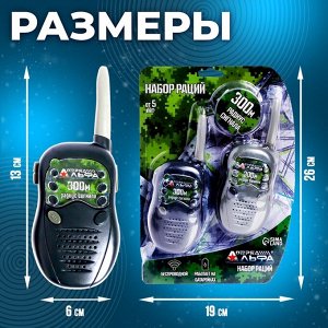 Набор раций «Опасная миссия», 2 рации в комплекте, радиус действия до 300 м, работает от батареек