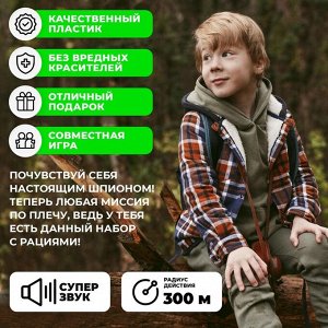 Набор раций «Отряд Альфа. Опасная миссия», в комплекте бинокль и 2 рации, радиус действия 300 метров
